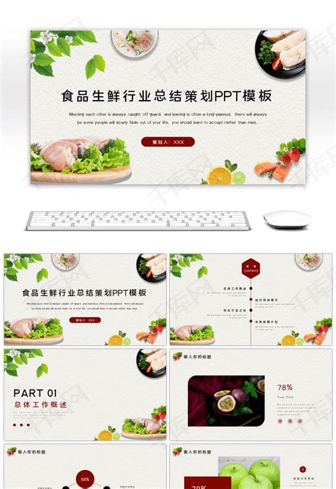 餐饮行业营销美食推广营销策略动态PPT模板下载_熊猫办公