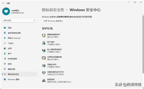 windows11中怎么关闭Microsoft Defender SmartScreen？