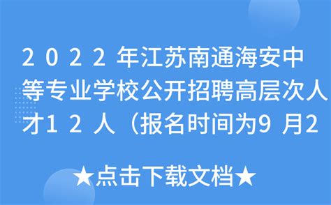 2023年江苏南通市公安局开发区分局招聘辅警公告（24人）