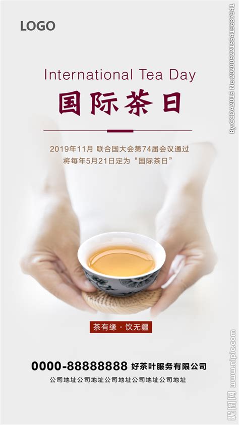 国际茶日设计图__其他_广告设计_设计图库_昵图网nipic.com