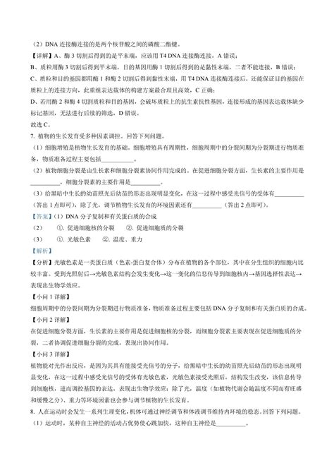 2022年重庆市生物高考真题卷（原卷版+解析版）-21世纪教育网
