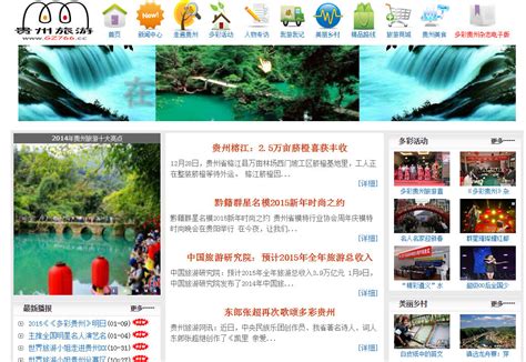 贵州旅游网图册_360百科