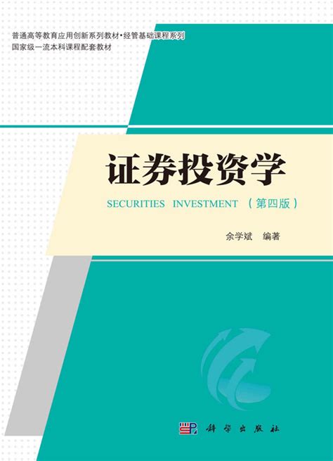 投资学（2010年中国人民大学出版社出版图书） - 搜狗百科