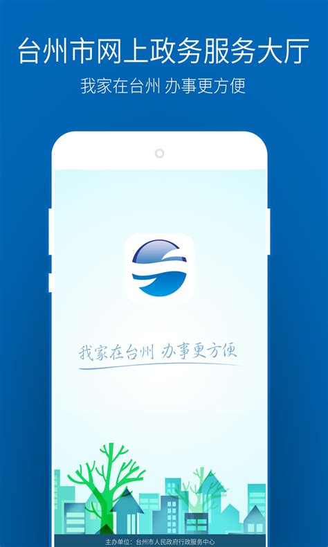 台州政务服务app下载-台州政务服务客户端下载v1.1.6 安卓官方版-2265安卓网