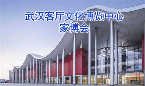 武汉国博会议中心