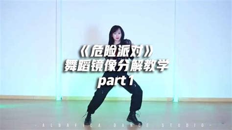 BLACKPINK《Pink Venom》舞蹈镜面分解教学Part3_口袋舞蹈君-梨视频官网-Pear Video