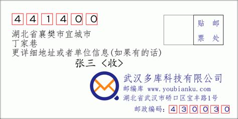 441400：湖北省襄樊市宜城市 邮政编码查询 - 邮编库 ️
