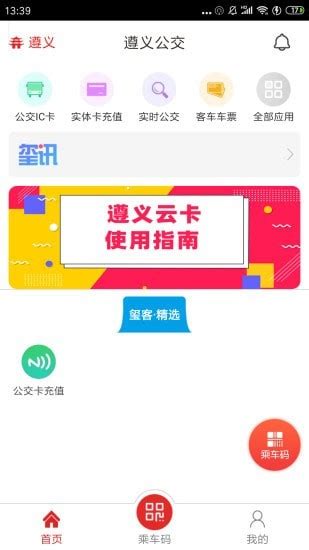 遵义公交app下载安装-遵义公交手机免费版下载v1.9.9-手游TV下载站