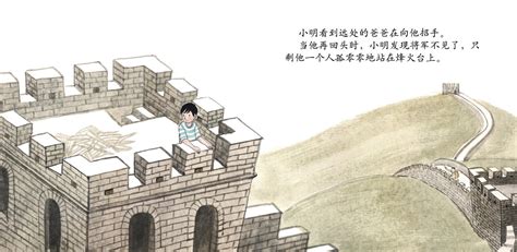 儿童绘本故事推荐《“故事中国”图画书：长城》_关长城