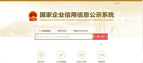 国家企业信用信息公示系统（黑龙江）入口及清算组备案操作指南