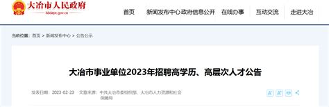 2022年湖北省黄石市大冶市人民医院招聘第二批合同制护士公告【30人】