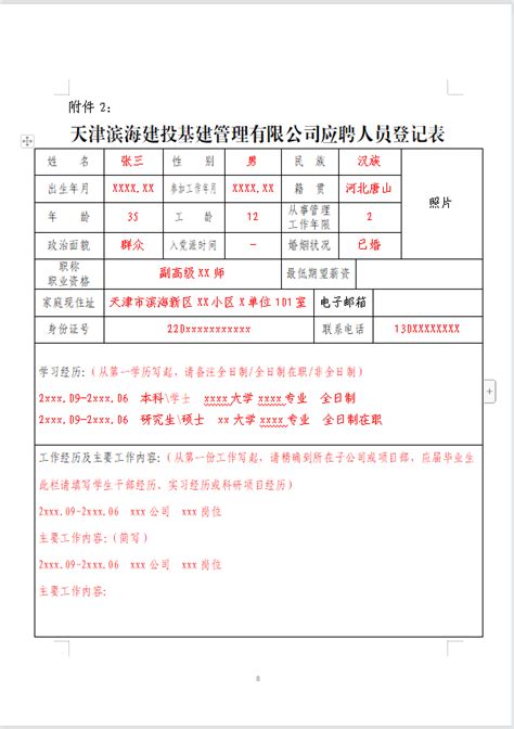 滨海直聘是天津滨海新区本地的人才招聘、求职网络平台。致力于为个人求职者提供滨海新区更全面、更匹配的岗位，找工作、招人才就上滨海直聘。