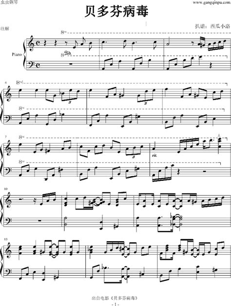 贝多芬病毒-钢琴谱(钢琴曲)-影视 歌谱简谱网