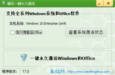 暴风win10激活工具官网：一键激活你的Windows 10_win10教程_windows10系统之家