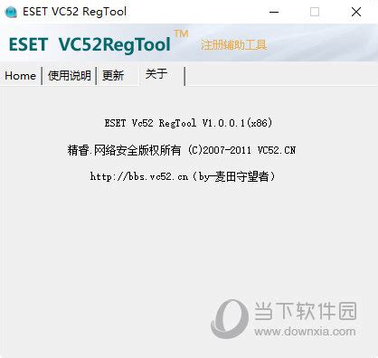 ESET NOD32破解版下载-ESET NOD32永久激活版下载-当快软件园