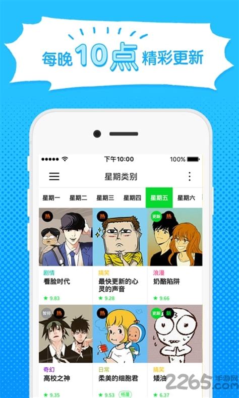 webtoon台版官方下载最新版-webtoon漫画app下载v3.2.1 安卓中文版-2265安卓网