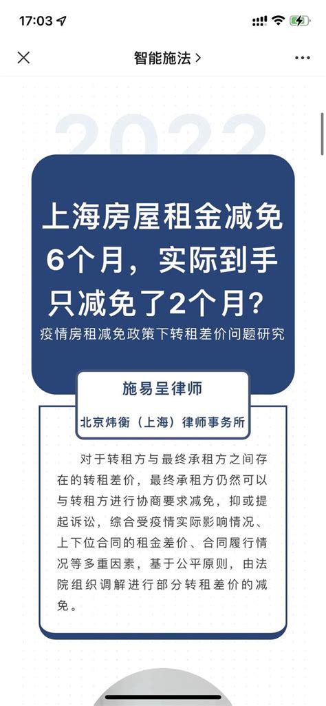 上海房屋租金减免6个月，实际到手只减免了2个月？疫情房租减免政策下的转租差价问题研究 - 知乎