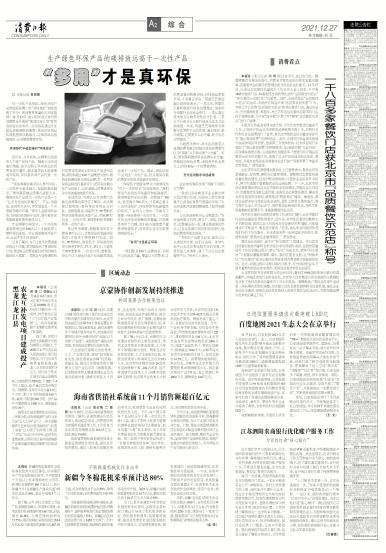黑龙江龙江县 农光互补发电项目建成投产 - 消费日报