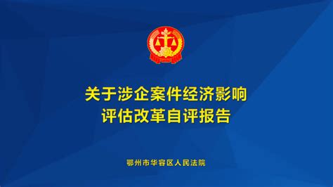 关于加强优化营商环境宣传工作的通知-华容县政府网