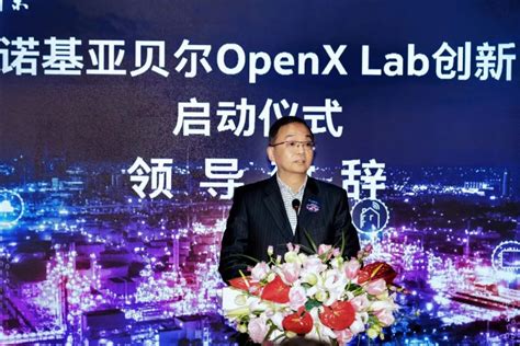 上海诺基亚贝尔OpenX Lab创新中心正式启动，助力上海浦东新区做强创新引擎 - 诺基亚贝尔 — C114通信网
