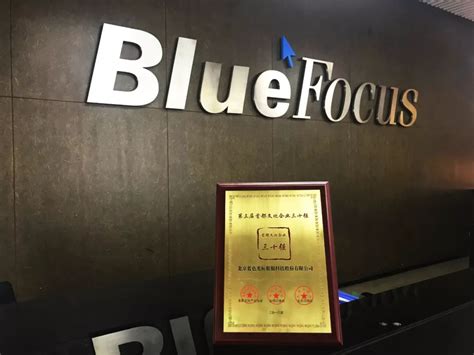 官宣！蓝色光标再次入选“首都文化企业30强”_蓝标-蓝色光标集团-BlueFocus