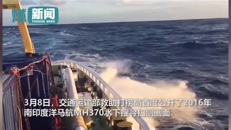 马航MH370失联7年 中国救捞船水下搜寻画面曝光_凤凰网视频_凤凰网