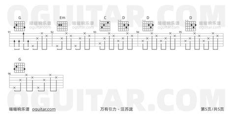 《万有引力》吉他谱,简单G调弹唱教学,原版汪苏泷歌曲,5张六线指弹简谱图 - 指弹简谱 - 吴京吉它谱