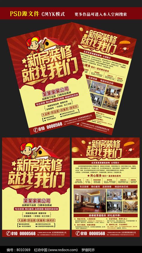 新房装修促销宣传单模板图片下载_红动中国