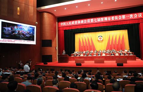 深圳市政协七届一次会议--人民政协网