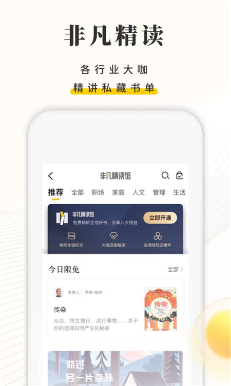 樊登读书2021最全电子书阅读_樊登读书app免费版下载 _特玩软件