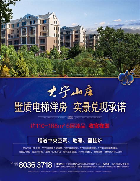 北京房地产项目----大宁山庄 平面广告 定稿|平面|海报|壹名设计 - 原创作品 - 站酷 (ZCOOL)