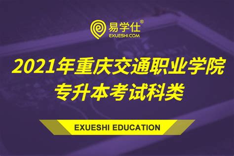 2022年重庆专升本各院校录取分数线汇总！_科技学院_考试_专业