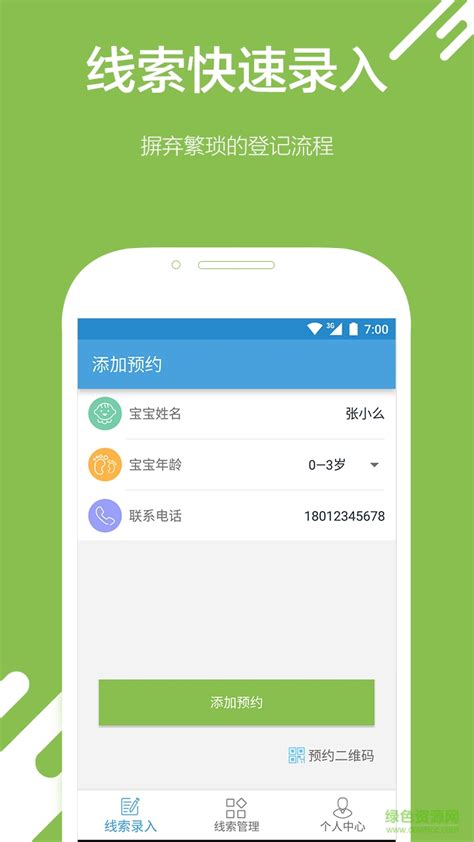 招生宝app下载-招生宝软件下载v2.0.1 安卓版-绿色资源网