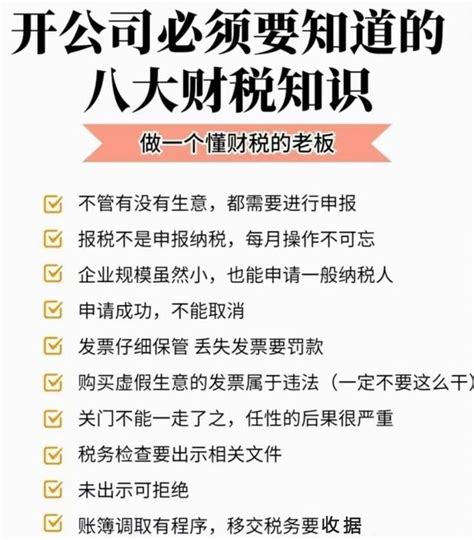 不懂这些基本财税常识，成立公司还是别了吧