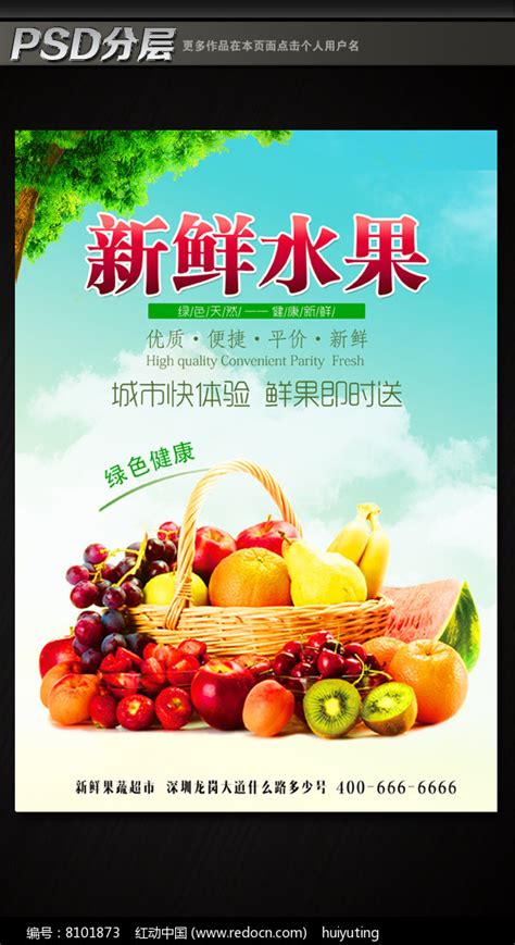 新鲜水果蔬菜海报_红动网