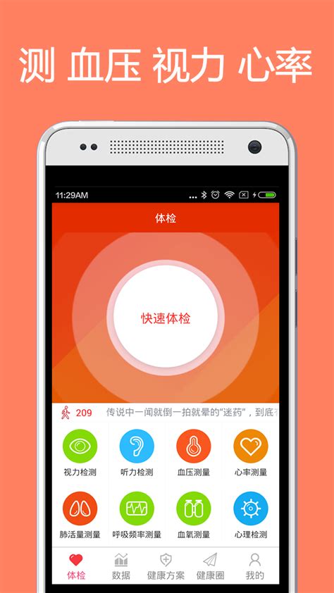 健康监测app-健康监测app手机最新版v1.1.9 安卓版 - 极光下载站
