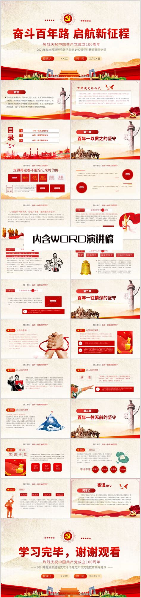 七一建党节暨建党100周年重要讲话展板图片下载_红动中国