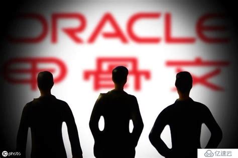 Oracle大裁员：为什么中国区此次裁员中受打击最严重？ - 行业资讯 - 亿速云