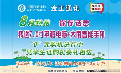 中国移动 存话费 送手机 海报设计图__海报设计_广告设计_设计图库_昵图网nipic.com