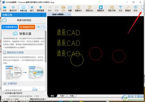 CAD快速看图电脑版--编辑助手进阶攻略