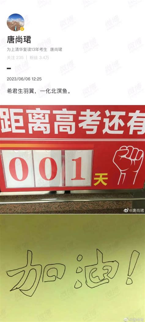 唐尚珺拒绝上海交大 浪费高校1个招生名额 复读学校回应了