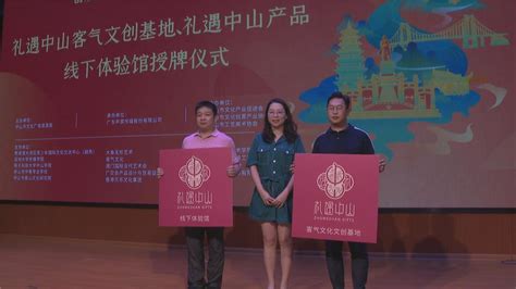 视频 | 广东（中山）第十届文化创意设计大奖赛启动