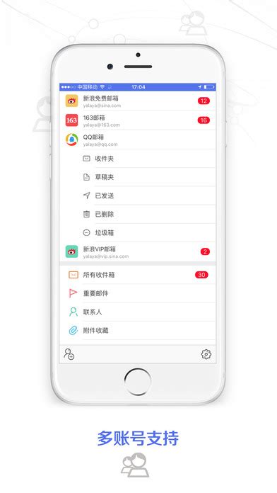 新浪邮箱客户端_新浪邮箱客户端iPhone官方免费APP下载[手机邮箱]-下载之家