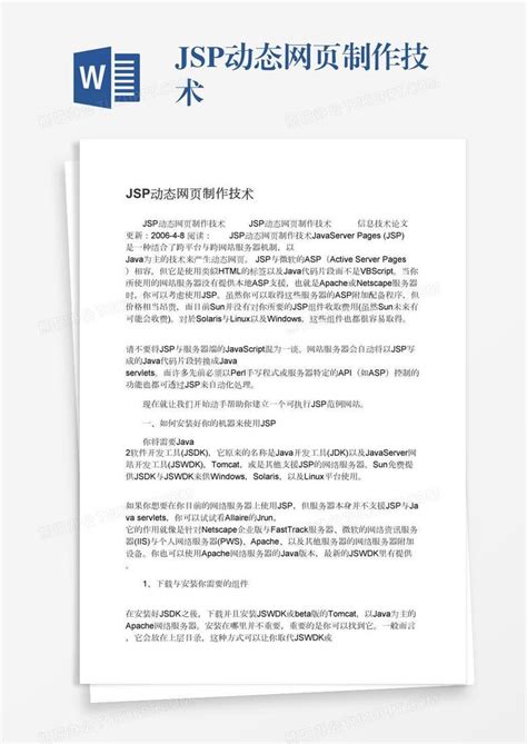 jsp动态网页制作技术Word模板下载_编号wwmeaxzd_熊猫办公