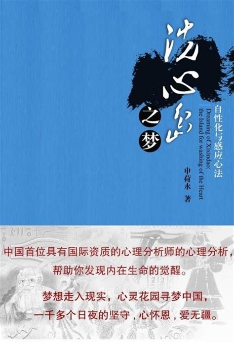 Dreaming of Xixindao: the Island for washing of the Heart - 国际沙盘游戏治疗学会 ...