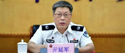 刚刚，北京市公安局局长亓延军已兼任公安部副部长|公安部|北京市公安局|消防_新浪新闻