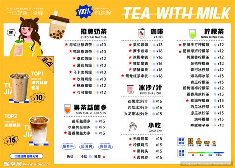 浓香奶茶促销菜单宣传单模板素材-正版图片400271501-摄图网