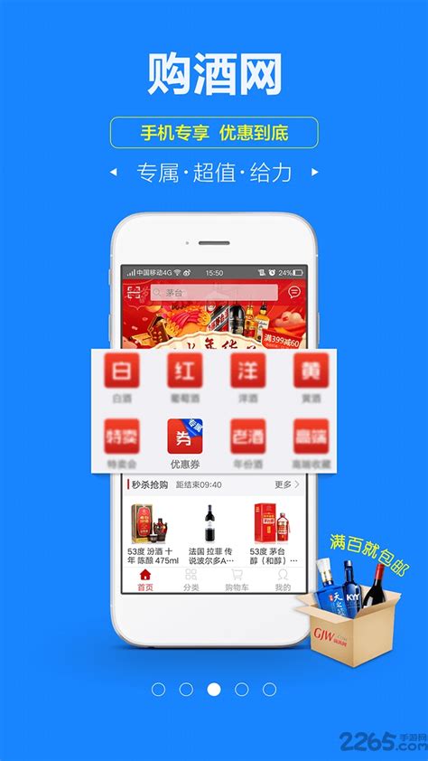 购酒网手机版下载-购酒网app下载v1.4.8 安卓版-2265安卓网