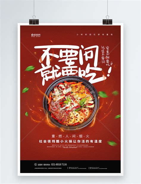 夜市美食小火锅宣传海报模板素材-正版图片401755495-摄图网