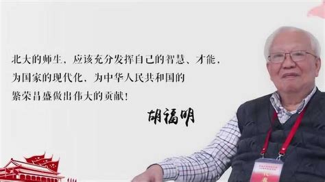 《北大人》专访《实践是检验真理的唯一标准》主要作者胡福明_腾讯视频
